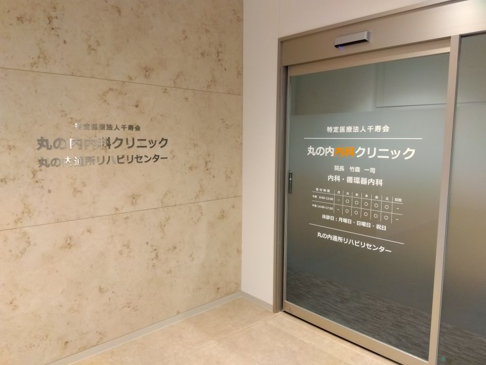 クリニックの新規開業のお知らせ