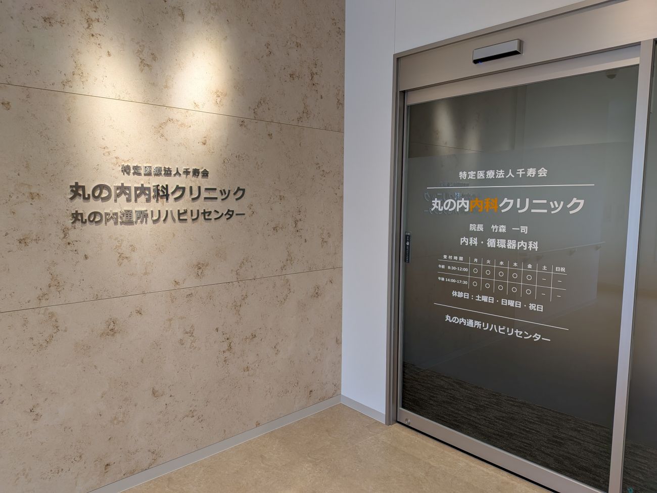 クリニックの新規開業のお知らせ